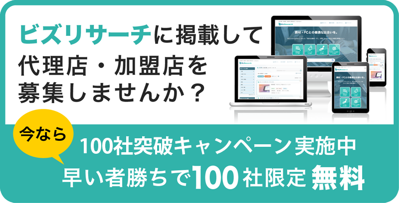 御社のサービスをBizResearchに掲載しませんか？