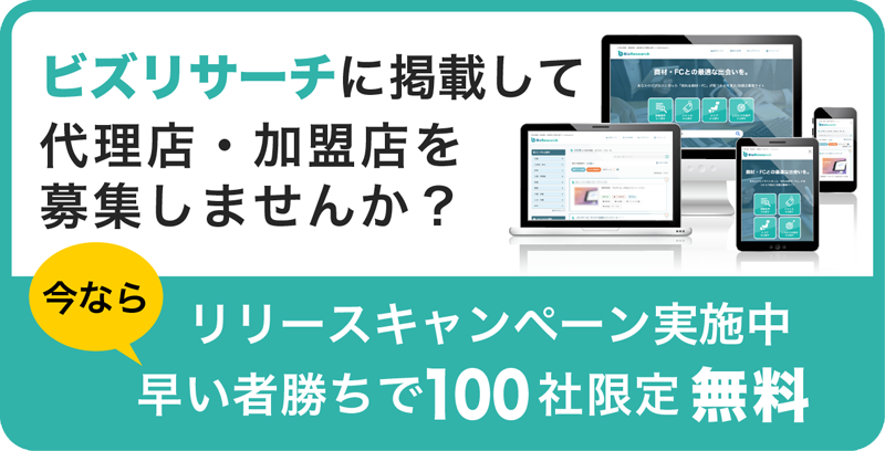 御社のサービスをBizResearchに掲載しませんか？