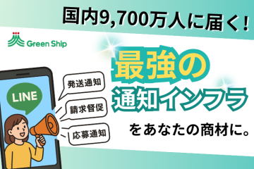 LINE通知メッセージ|郵送・SMSを超える新時代の通知インフラ|代理店募集【法人限定】のメイン画像