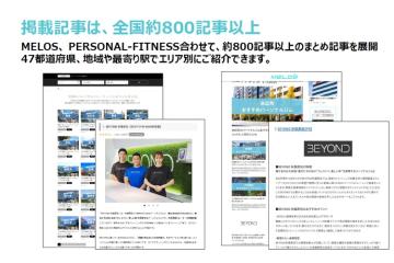 記事掲載から法人案件を毎月獲得!全国約800記事以上のまとめ記事が営業ツールに変わる