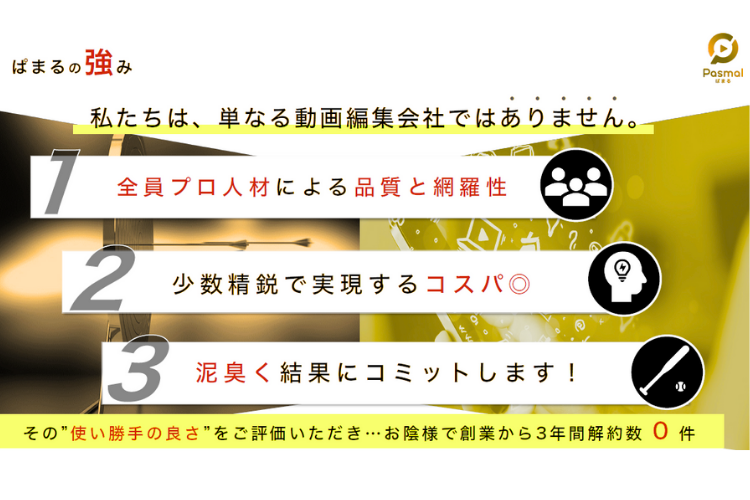 少数精鋭の高品質クリエイティブを“自社の強み”として販売できます