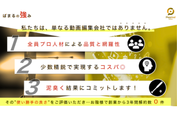 少数精鋭の高品質クリエイティブを“自社の強み”として販売できます