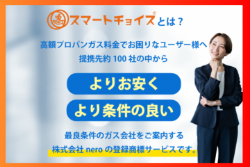 NGなし！100社連携で提案し放題のインフラ商材はじめませんか？
