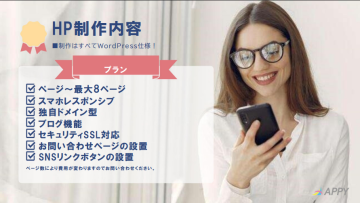 値引きも自由に設定できるので、裁量をもってご提案可能です!