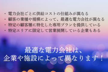 電力会社を“選べる営業”で、提案幅と成約率を同時にアップ!
