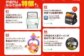 飲食店に「選ばれる理由」が明確なデリバリーサービス！