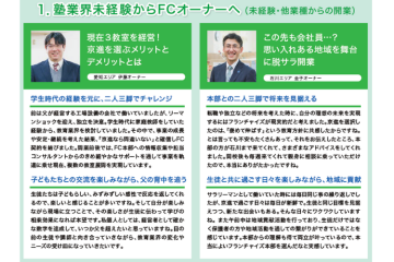 本業との相乗効果!新事業としての教育ビジネス導入成功事例