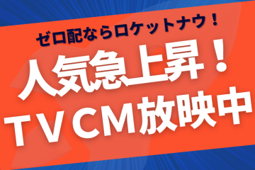 需要が一気に拡大中!メディア露出が強力な追い風になる代理店モデル