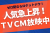 需要が一気に拡大中！メディア露出が強力な追い風になる代理店モデル