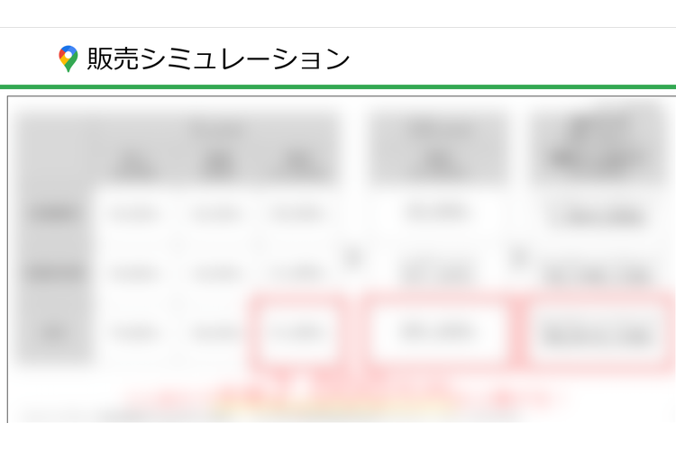 店舗集客支援でストック収益化を実現！