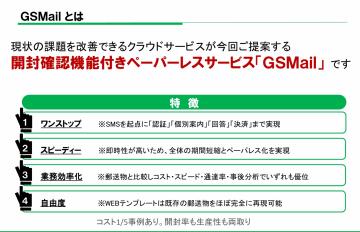コスト1/5事例あり。開封率も生産性も両取り