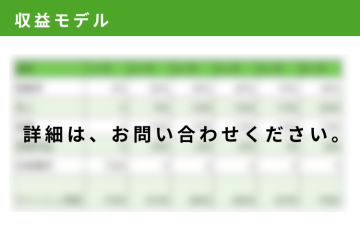 安定報酬を目指す代理店様へ!報酬構造はお問い合わせを
