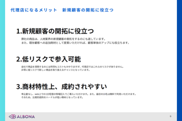 “断られにくい”商材で新規開拓を加速！