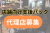 「店舗向け支援パック」販売代理店募集