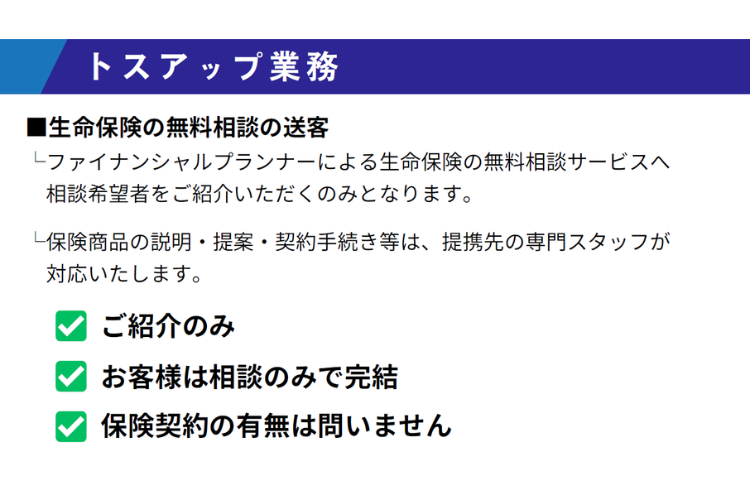 面談完了で収益化！