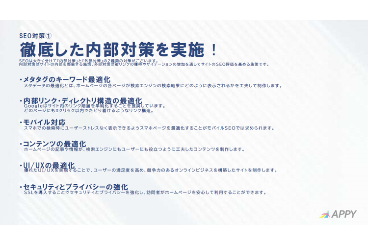 「SEO対策で成約率が倍増！紹介先の満足度が高まり継続受注へ」