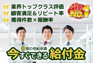 【注目】着手金ゼロ！所有不動産（法人・個人）の有効活用策で得る受給資金！のメイン画像