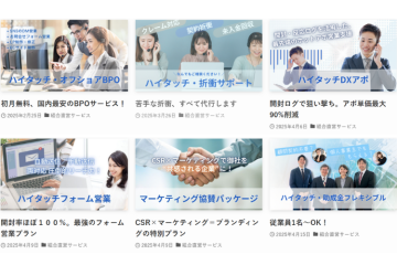 アポ・営業・助成金まで全部代行!多商材対応×高収益ビジネスを提案可能に