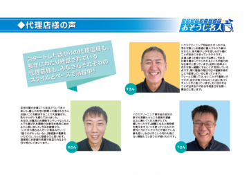 自分のペースで働ける自由なビジネス。清掃業界での成長実感!