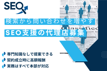 検索上位獲得で個人・法人集客を最大化するサービスのメイン画像
