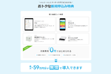 初期費用負担なし!導入支援付きで提案しやすい商材