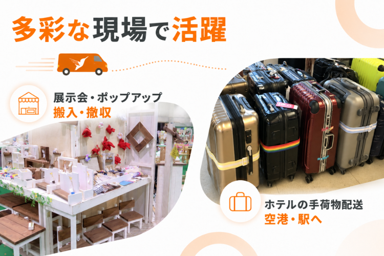 法人の多様な配送課題に応えられる！