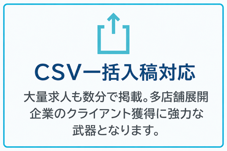 選ばれる理由③求人掲載の手間を減らす採用支援ツール！