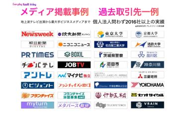 TV・新聞・行政導入あり!信頼性×話題性のある商材を扱うチャンス!