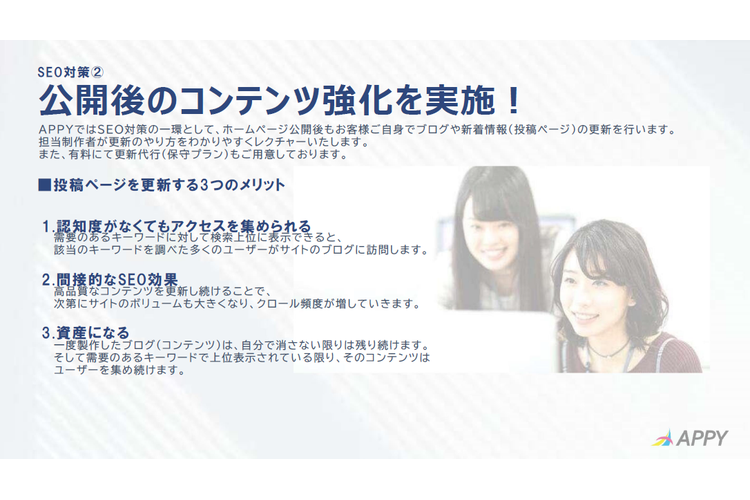 「納品後も評価され続けるHPで紹介先からの信頼が定着！長期的収益につながるモデル」