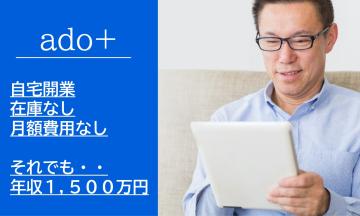 企業支援で社会貢献も!成果報酬型の安定ビジネス!