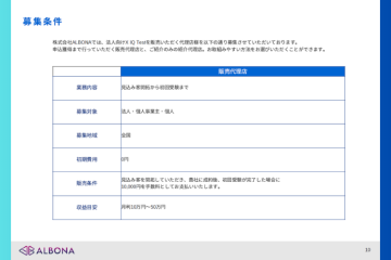 加盟金・保証金不要で始められる法人ビジネス！