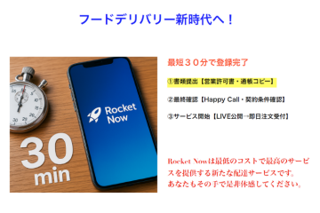 フードデリバリー新時代へ