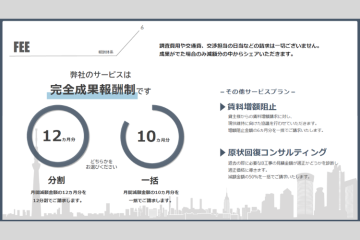 【関連サービスも収益化】賃料増額阻止や原状回復削減で追加収益チャンス！