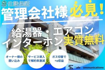 あんしん住設保証|本体交換までカバーする設備保証モデル・代理店募集のメイン画像