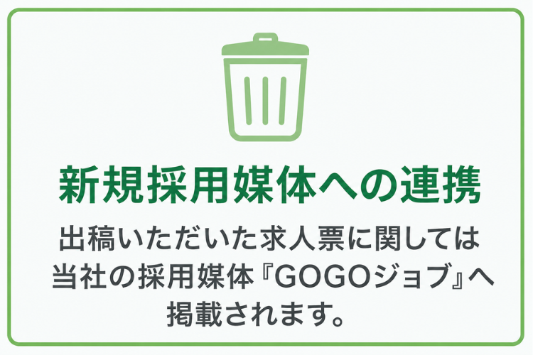 選ばれる理由④GOGOジョブ連携で求人提案を強化！