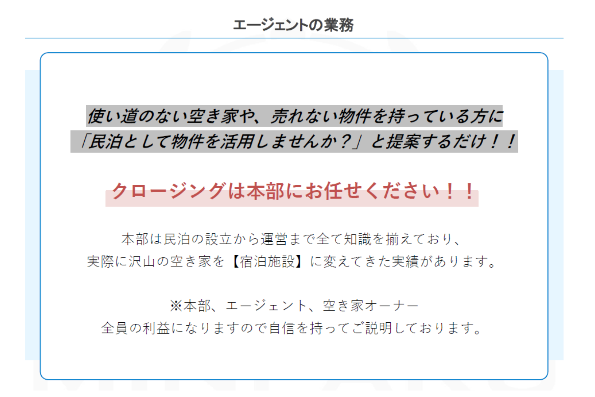 営業は「提案まで」。面倒なクロージングは本部が対応