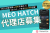 世界85,000店舗データ活用「MEO HATCH」代理店募集