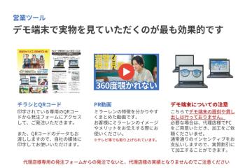 「見せれば即納得」営業効率UP!PR動画・チラシ・QRで提案ラクラク!