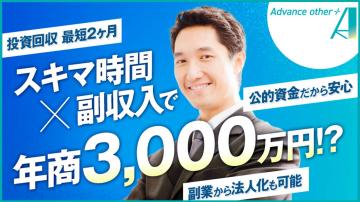 「ado+」公的資金・社会保険料適正化コンサルタント|フランチャイズ加盟店募集のメイン画像