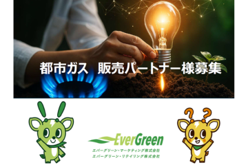 【開栓OK】大阪ガスエリア対応可能！都市ガス販売代理店募集のメイン画像