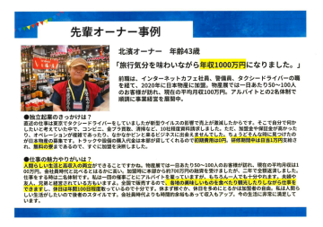 トラック1台で人生が変わった!先輩オーナーの本音インタビュー