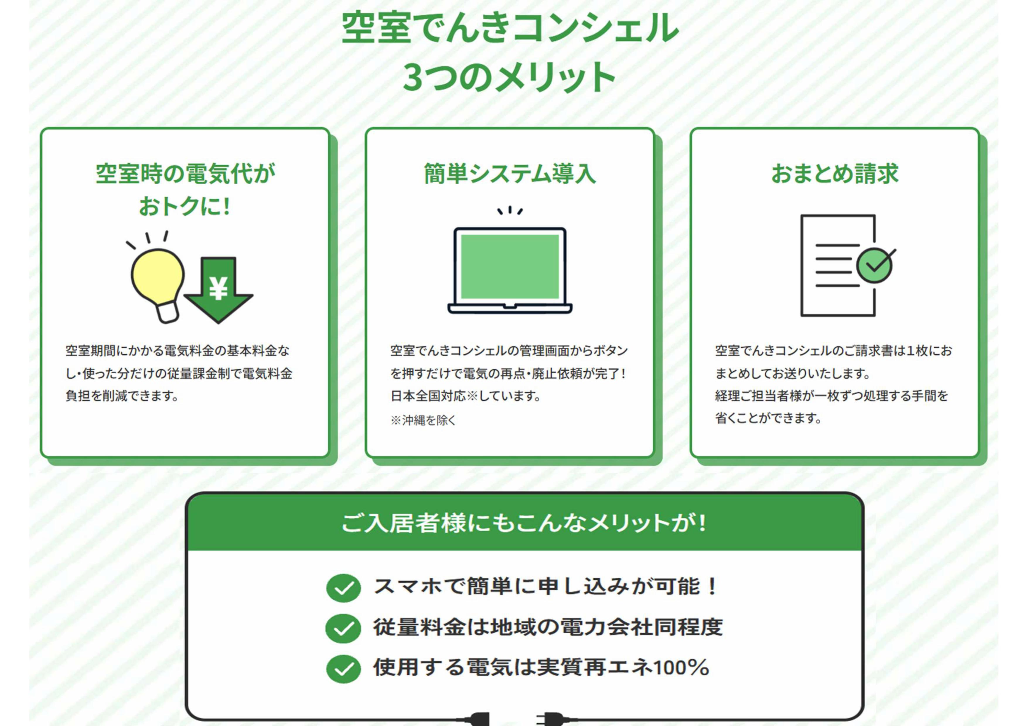 不動産管理会社が得をする!“3つの価値”!