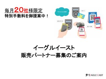 限定20枠、特別インセンティブで“利益率”を引き上げたい法人様へ!