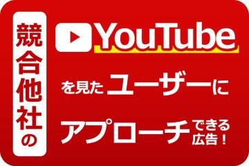 YouTube動画広告で競合から顧客を奪う!ベンチマーク動画広告代理店募集のメイン画像