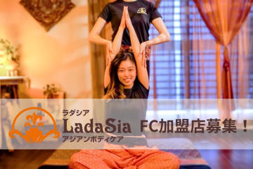 ほぼ運営代行!タイ古式&バリニーズ特化フランチャイズ店募集のメイン画像