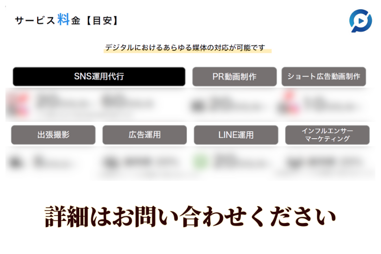 企画・撮影・編集・運用まで全部おまかせ。提案だけで売上をつくるSNS商材