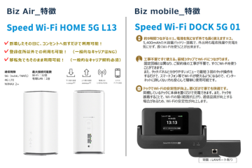 オフィスも現場もこれ一つ。法人向け通信の決定版