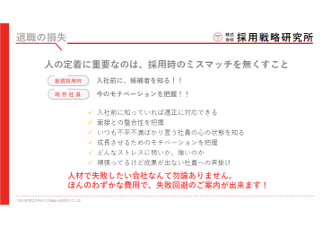 「今の採用コスト、大丈夫ですか?」社長に刺さる営業武器を提供!