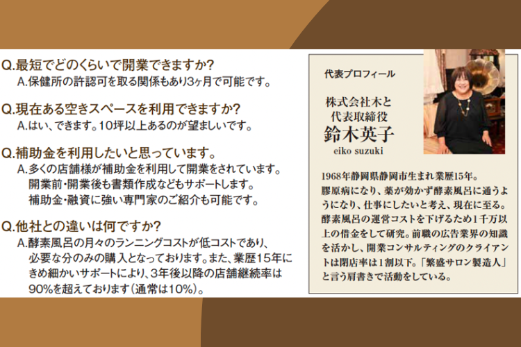 補助金・許認可・運営まで支援！失敗しないサロン開業を専門家が伴走!