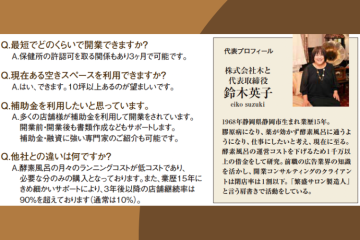 補助金・許認可・運営まで支援!失敗しないサロン開業を専門家が伴走!